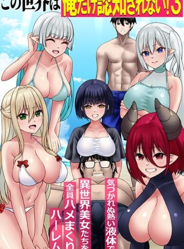 この世界は俺だけ認知されない！（単話）｜/角Sign-フルカラー