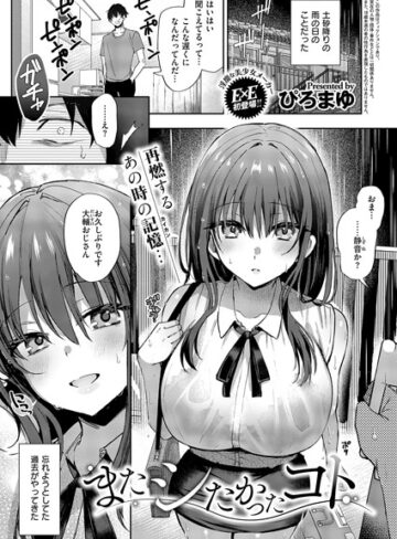 またシたかったコト（単話）｜/ぴろまゆ-単話