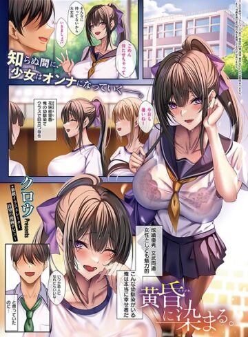 黄昏に染まる。（単話）｜/クロウ-単話