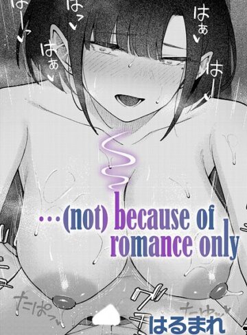 …（not）because of romance only（単話）｜/はるまれ-単話