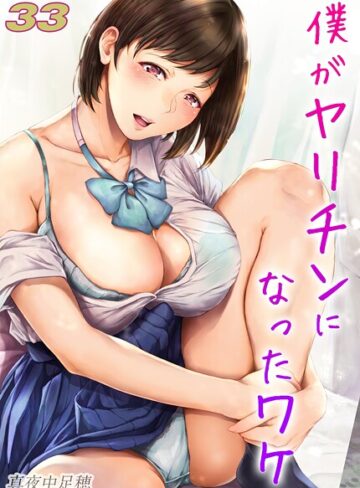 僕がヤリチンになったワケ【タテヨミ版】｜/真夜中足穂-単話