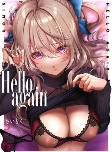 Hello again（単話）｜/さいもん-単話