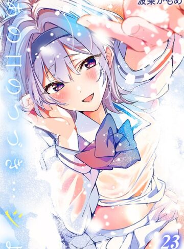あの日のつづき…シよ？【タテヨミ版】｜/波乗かもめ-単話