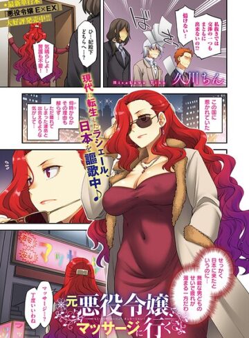 悪役令嬢E×EX（単話）｜/久川ちん-単話