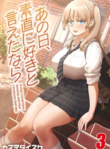 あの日、素直に好きと言えたなら 【タテヨミ版】｜/カズヲダイスケ-単話