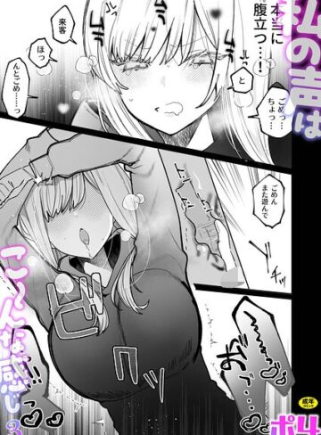 私の声はこーんな感じ（単話）｜/ポ4-ラブコメ