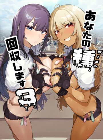 あなたの種回収します（単話）｜/ワカメさん-SF