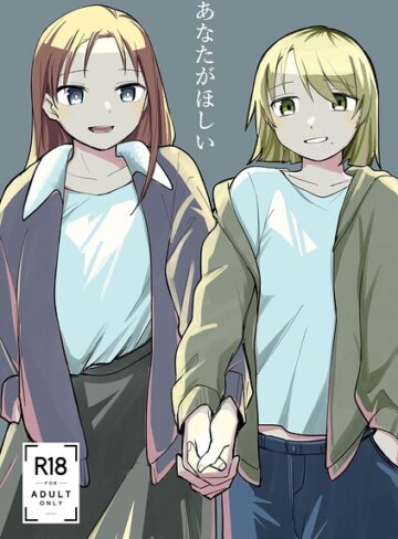 あなたがほしい（単話）｜/海鮮丼-単話