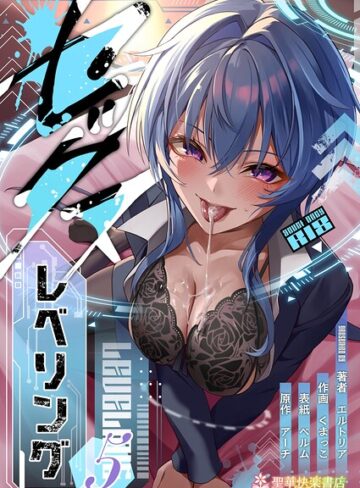 セックスレベリング｜/エルトリア-ファンタジー