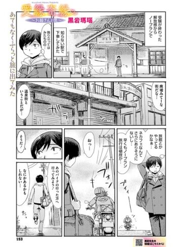 愛縁奇縁〜お姉さんと僕〜（単話）｜/黒岩瑪瑙-単話