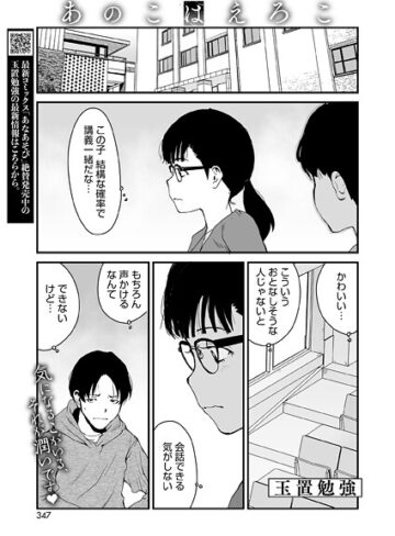 あのこはえろこ（単話）｜/玉置勉強-単話