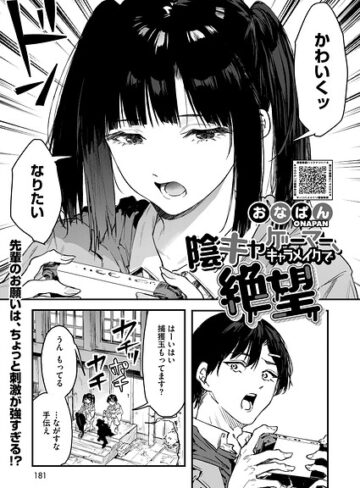 陰キャゲーマー、キャラメイクで絶望（単話）｜/おなぱん-単話