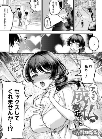 アヘって成仏 幽花さん（単話）｜/剥元ここ-単話