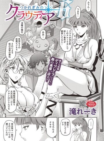 つかれぎみのクラウディア（単話）｜/滝れーき-単話