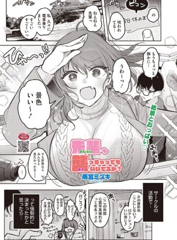 先輩、襲っちゃっていいんでスか？（単話）｜/雨宮ミズキ-単話