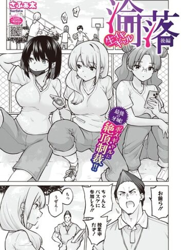生イキギャル淪落（単話）｜/さふぁ太-単話