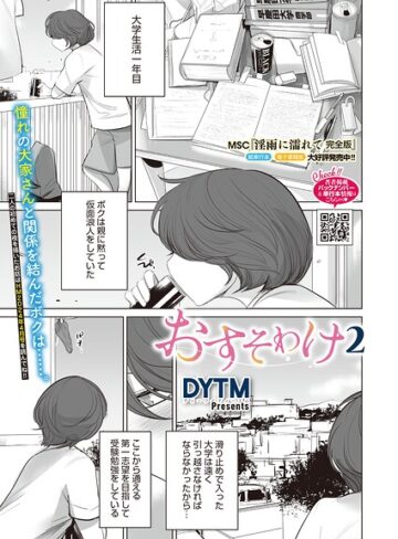 おすそわけ（単話）｜/DYTM-単話