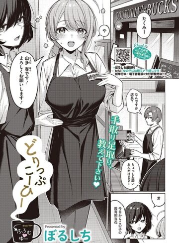 どりっぷこーひー→ふろむ ゆー（単話）｜/ぼるしち-単話
