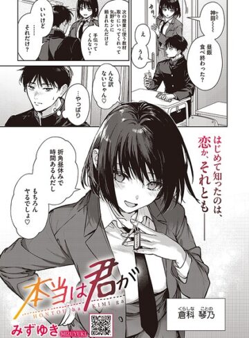 本当は君が（単話）｜/みずゆき-単話