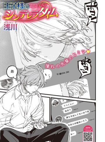 王子様のシンデレラタイム（単話）｜/浅川-制服