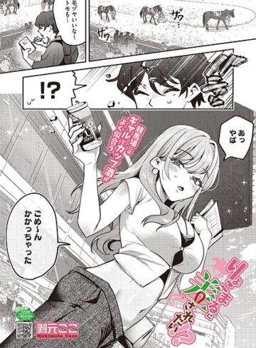りょこまるに差されたい！？（単話）｜/剥元ここ-単話