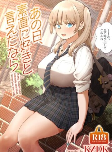 あの日、素直に好きと言えたなら｜/カズヲダイスケ-単行本