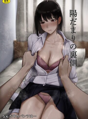 陽だまりの裏側（単話）｜/なんだそのパンツは…-制服