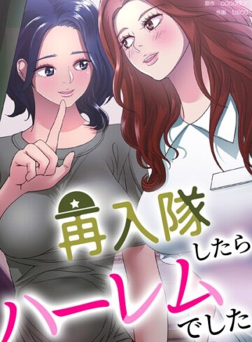 再入隊したらハーレムでした【完全版】｜/cocodor-フルカラー