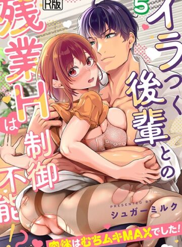 イラつく後輩との残業Hは制御不能！？〜肉体はむちムキMAXでした！〜【R版】（単話）｜/シュガーミルク-女性向け