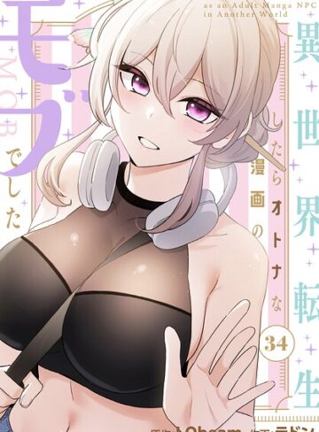 異世界転生したらオトナな漫画のモブでした【分冊版】（単話）｜/ラドン-フルカラー