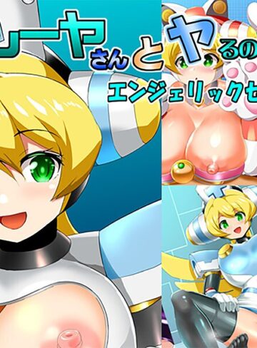 プレーヤさんとヤるのです！（単話）｜/孝治-フルカラー
