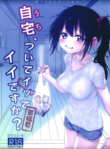 自宅、ついてイッてイイですか？（単話）｜/スガヒデオ-人妻・主婦