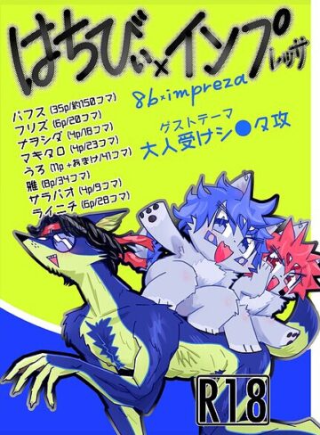 はちびぃ×インプレッサ｜/フリズ-単行本