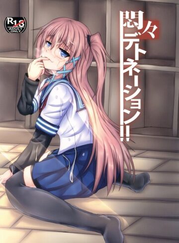 悶々デトネーション（単話）｜/Spe（すぺ）-セーラー服