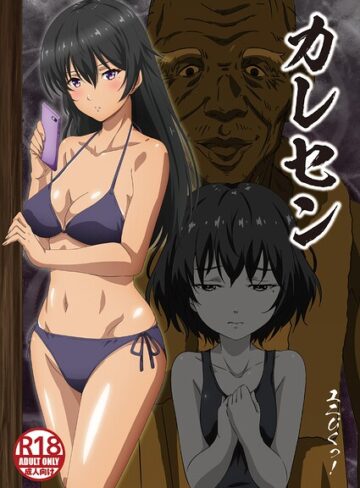 カレセン（単話）｜/コソコソ丸-女子校生
