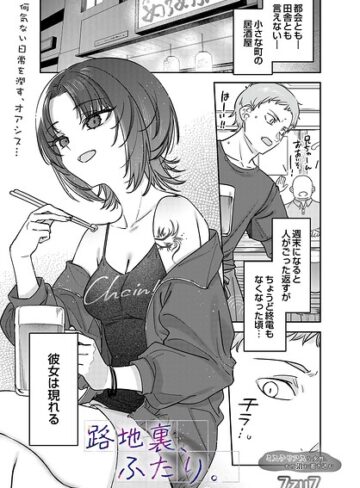 路地裏、ふたり。（単話）｜/7zu7-単話