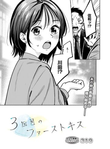 3回目のファーストキス（単話）｜/319-単話
