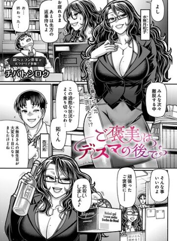 ご褒美はデスマの後で（単話）｜/チバトシロウ-制服