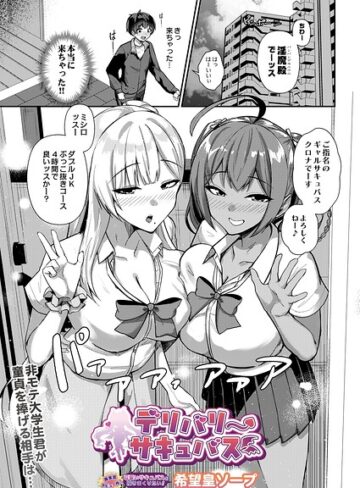 デリバリーサキュバス（単話）｜/希望皇ソープ-制服