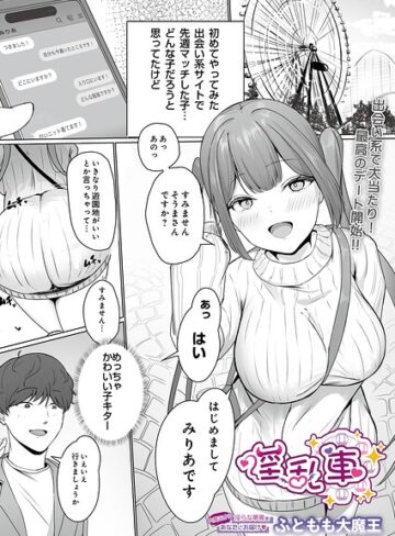 淫乱車（単話）｜/ふともも大魔王-ファンタジー
