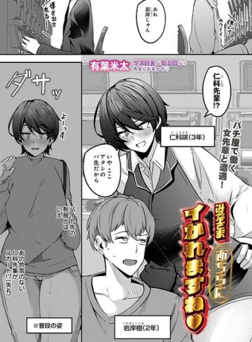 みなさまあちらにイかれますね（単話）｜/有葉米太-制服