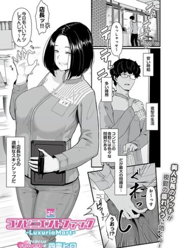 コンビニエントファック（単話）｜/四電ヒロ-ギャグ・コメディ