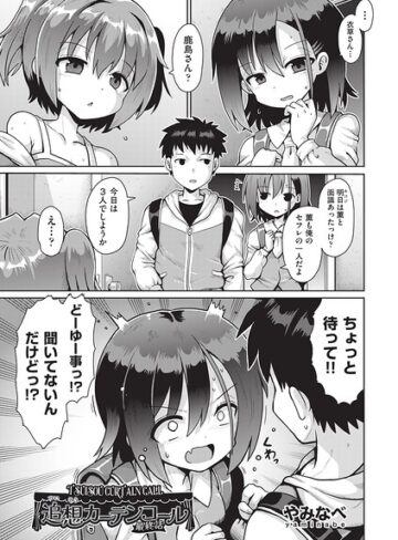 追想カーテンコール 1話（単話）｜/やみなべ-単話