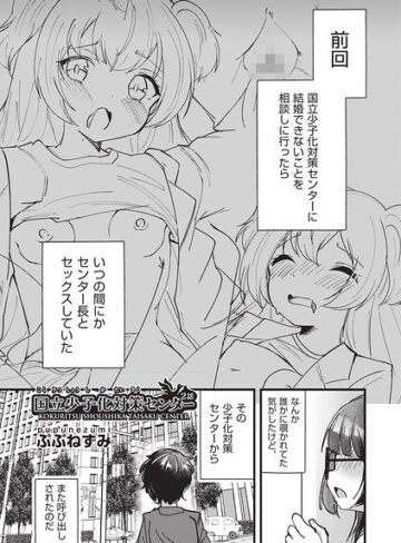 国立少子化対策センター（単話）｜/ぷぷねずみ-ファンタジー