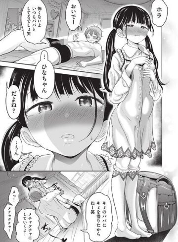 ムスメはパパの宝モノ（単話）｜/ト！ヘーゲモニコン-単話