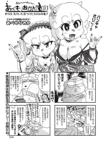 あべもりおかの…（仮）（単話）｜/あべもりおか-単話