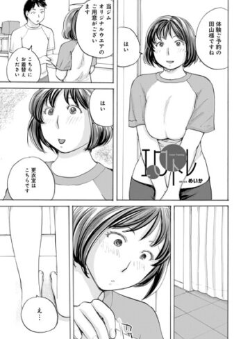エロトレ（単話）｜/めいか-単話