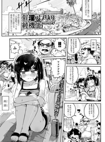 催淫アプリの純機能（単話）｜/memory-単話