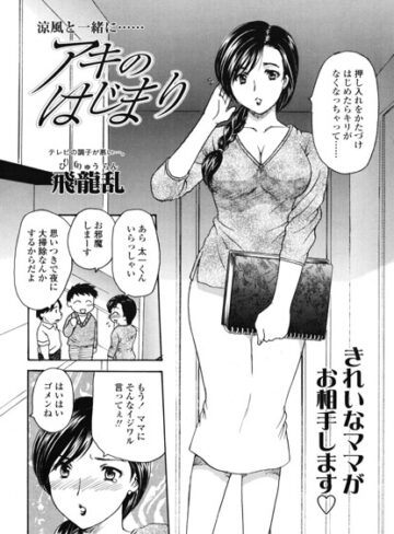 なつのおわりに（単話）｜/飛龍乱-単話