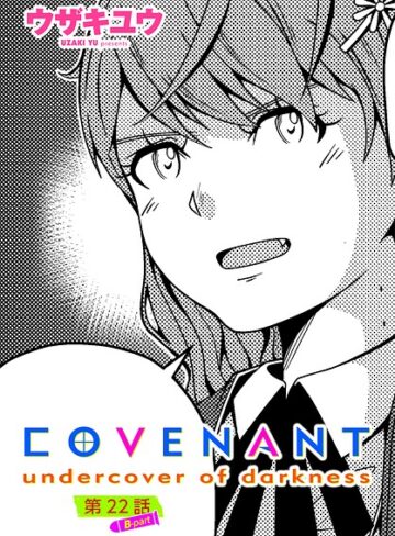 COVENANT undercover of darkness（単話）｜/ウザキユウ-単話